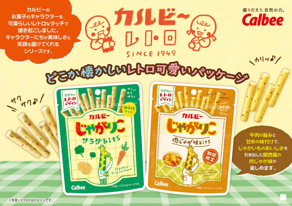 じゃがりこ 再販要望多数の「肉じゃが味」がついに復活！エモいレトロな