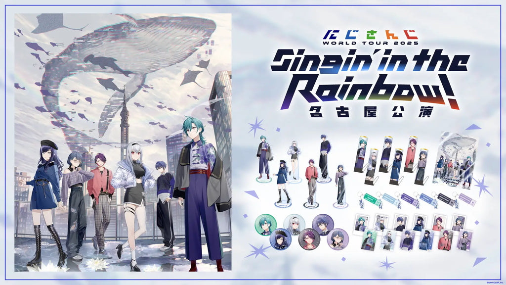 「にじさんじ WORLD TOUR 2025 Singin’ in the Rainbow！」名古屋公演グッズを2025年5月16日(金)18時より販売開始！