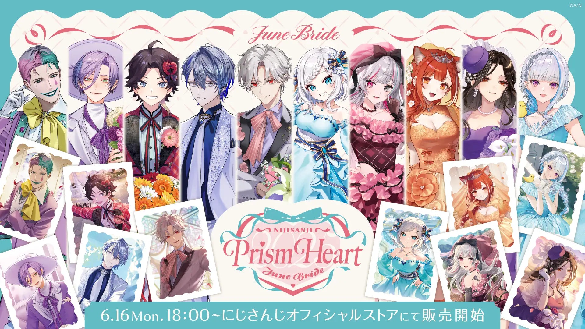 Prism Heart June Bride」グッズを2025年6月16日(月)18時より