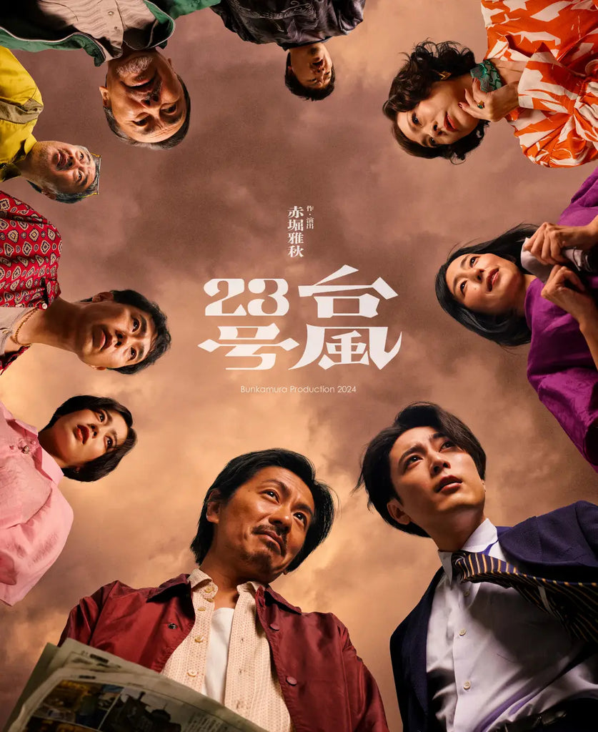 森田剛×間宮祥太朗ダブル主演作『台風23号』Bunkamura STREAMINGにてオンデマンド配信決定！