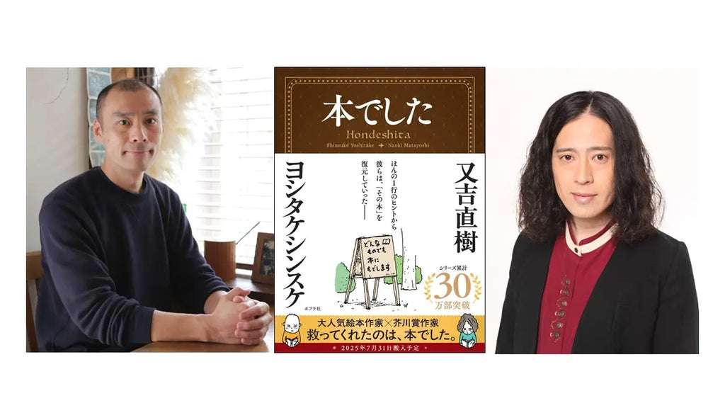 【又吉直樹×ヨシタケシンスケ 超豪華コラボ再び！】累計30万部突破の話題作『その本は』から3年ぶりの最新作が今夏に発売決定！