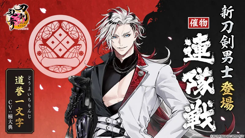 刀剣乱舞ONLINE』イベント「連隊戦」の報酬に新刀剣男士「道誉