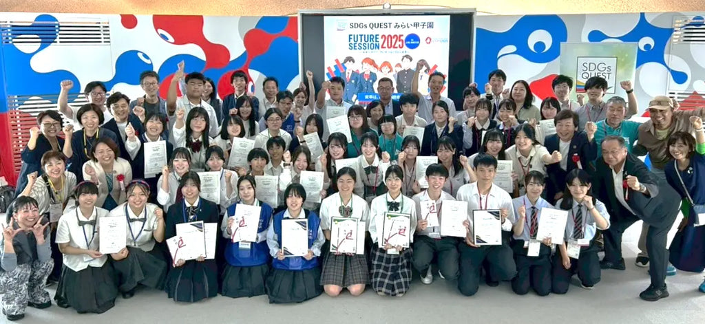 「SDGs QUEST みらい甲子園 Future Session 2025」開催のお知らせ