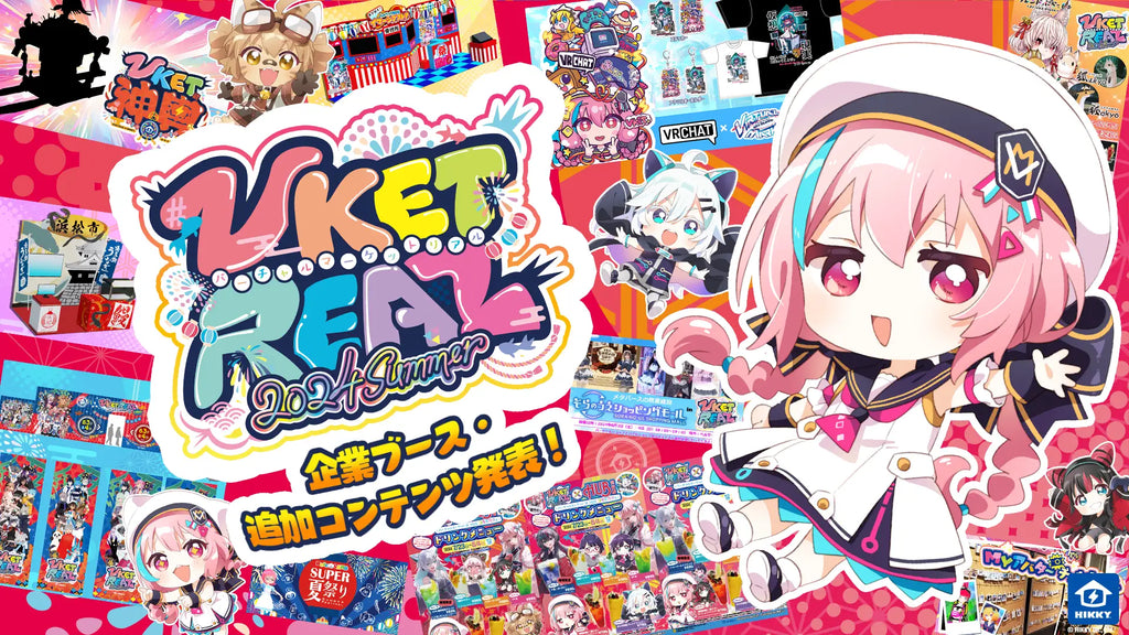 バーチャル×リアルの次世代夏祭り！メタバースイベント『Vket Real 2024 Summer』企業ブースや実施コンテンツなど最新追加情報発表！