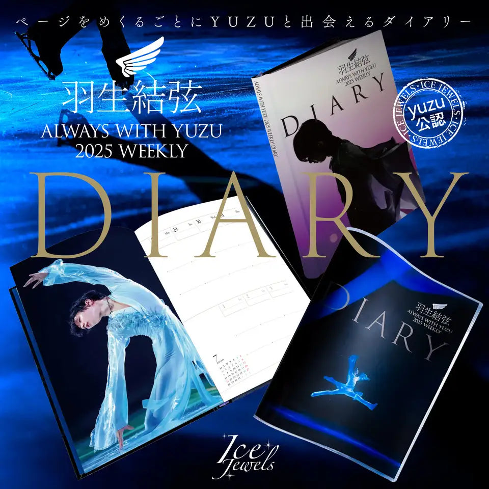 ページをめくるごとにYUZUと出会える『羽生結弦ダイアリー2025』が10月30日に発売