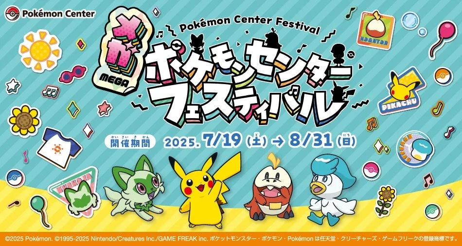 横浜のスカイビルでポケモンたちと熱い夏を過ごそう！「メガ ポケモン