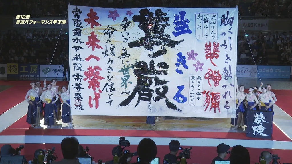 2025年の『書道パフォーマンス甲子園』を3時間特集放送！アンバサダーの書道家 青柳美扇さんからコメント到着！