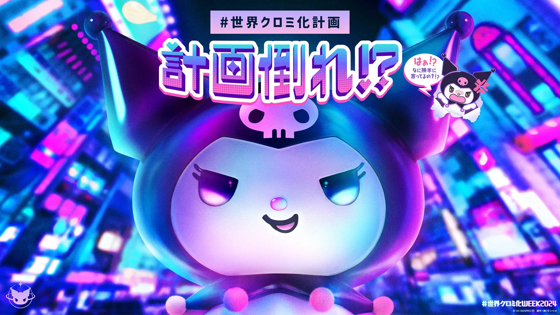 筋肉キャラクター クロミ Qzil.la、サンリオの人気キャラクター「クロミ」を主役とした、完全