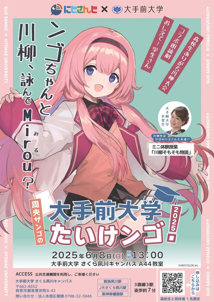 にじさんじ所属の人気VTuber周央サンゴさんが来学します！