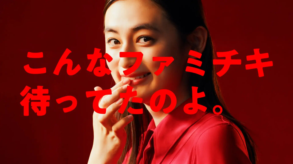 八木莉可子さん満足げに微笑み「こんなファミチキ待ってたのよ。」独特の旨辛味を黙々と食べ続ける！ファミチキ レッド新CM「待ってた」篇6月24日(火)より放映開始