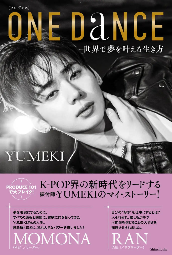 ME:IのMOMONAさん、RANさんから推薦コメント到着！　振付師・YUMEKI初のフォトエッセイ『ONE DANCE　世界で夢を叶える生き方』帯を初公開！