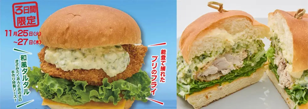 ３日間で333個完売の人気“ブリ”！松本県ヶ丘高生×綿半シェフの共作グルメバーガー「能登ブリかがやきバーガー」再販売決定！