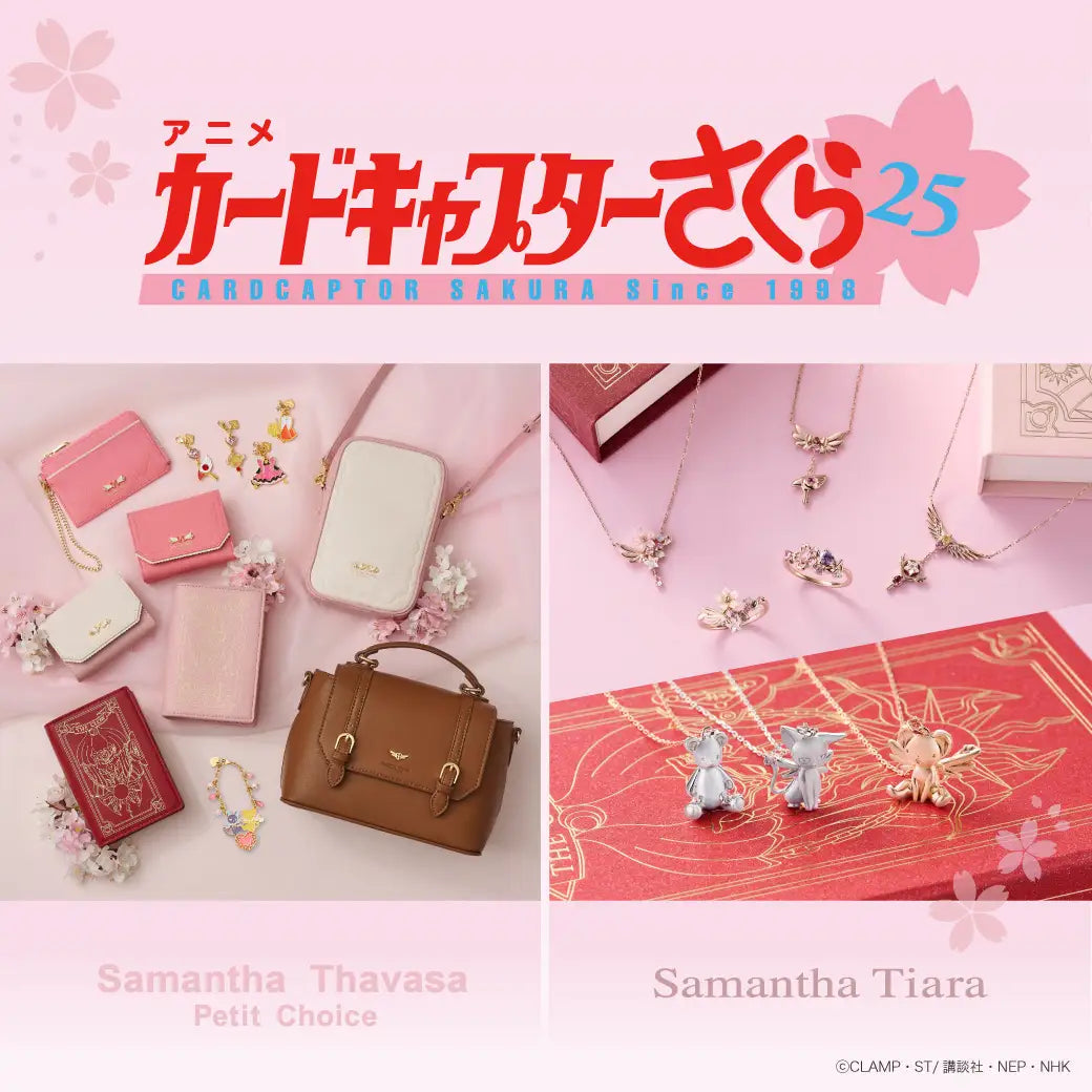 即完売サマンサティアラ×カードキャプターさくら2025 木之本桜 即完売サマンサティアラ×カードキャプターさくら2025 木之本桜
