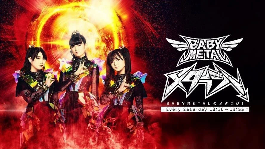 BABYMETAL、初の冠レギュラーラジオ番組がスタート！＜TOKYO FM新番組＞『BABYMETALのメタラジ！』