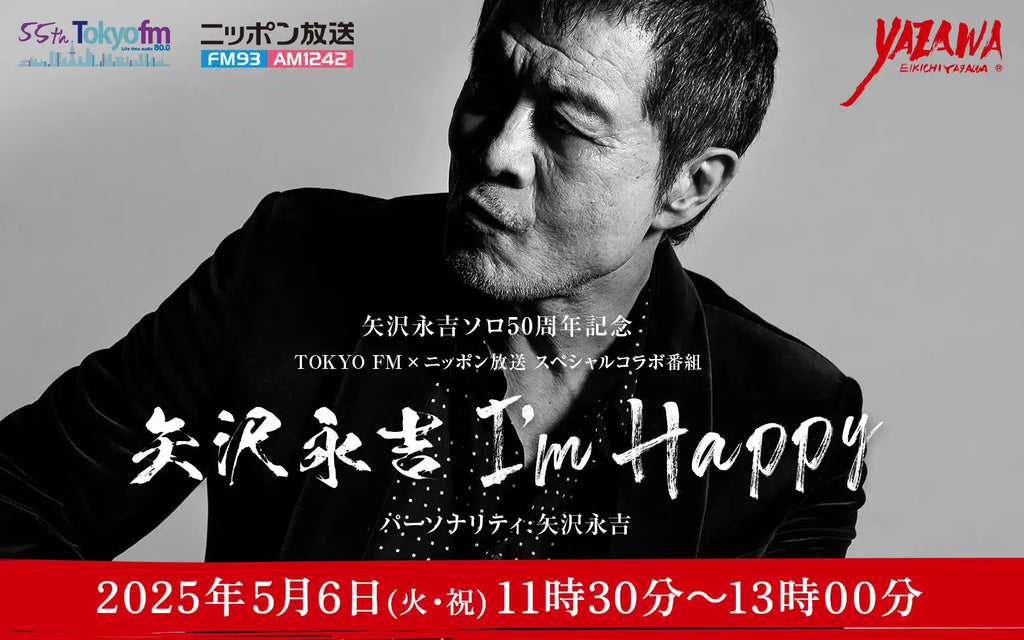 矢沢永吉ソロ50周年記念　TOKYO FM×ニッポン放送 スペシャルコラボ番組『矢沢永吉 I’m happy』
