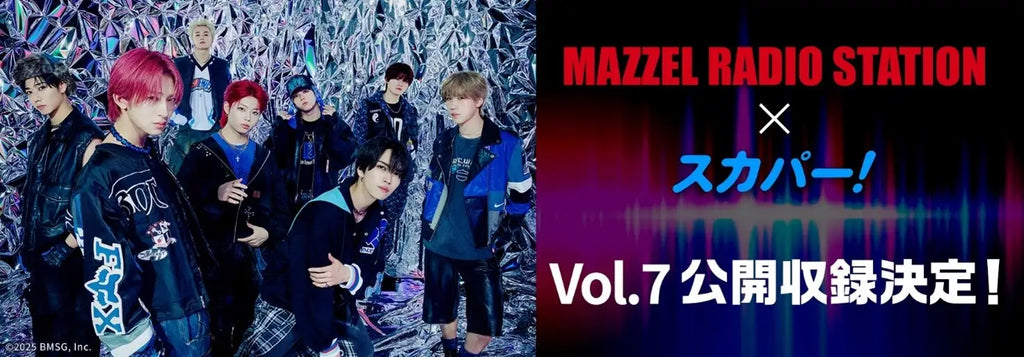 ダンス＆ボーカルグループMAZZELのラジオ番組TOKYO FM『MAZZEL RADIO STATION』公開収録Vol.7決定！