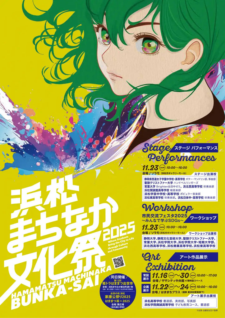中心市街地で学生が活躍「浜松まちなか文化祭」の開催