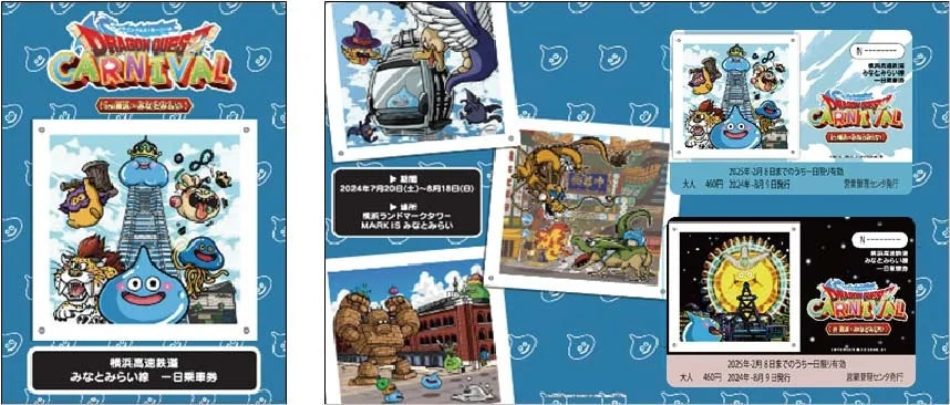 「ドラゴンクエスト」シリーズのスペシャルイベント『ドラゴンクエストカーニバル in 横浜・みなとみらい』オリジナルデザインみなとみらい線一日乗車券を台紙付きで発売！