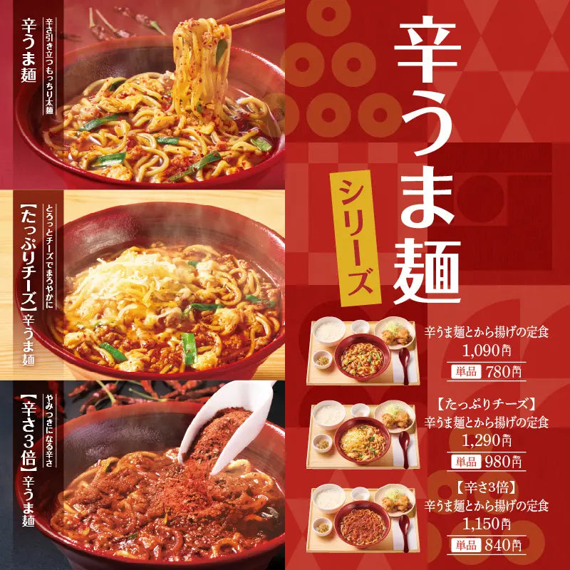 旨味と辛さがクセになる“辛うま麺”が「やよい軒」で登場！ニラとふわふわ卵がたっぷりなもっちり太麺『辛うま麺とから揚げの定食』