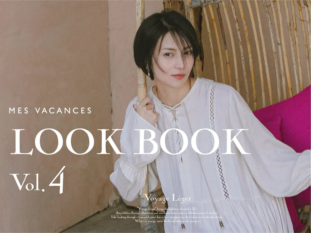 柴咲コウのLOOK BOOK第4弾を公開&5/1(木)〜5/3(土)有楽町マルイにてPOP-UPを開催【MES VACANCES (ミヴァコンス)】