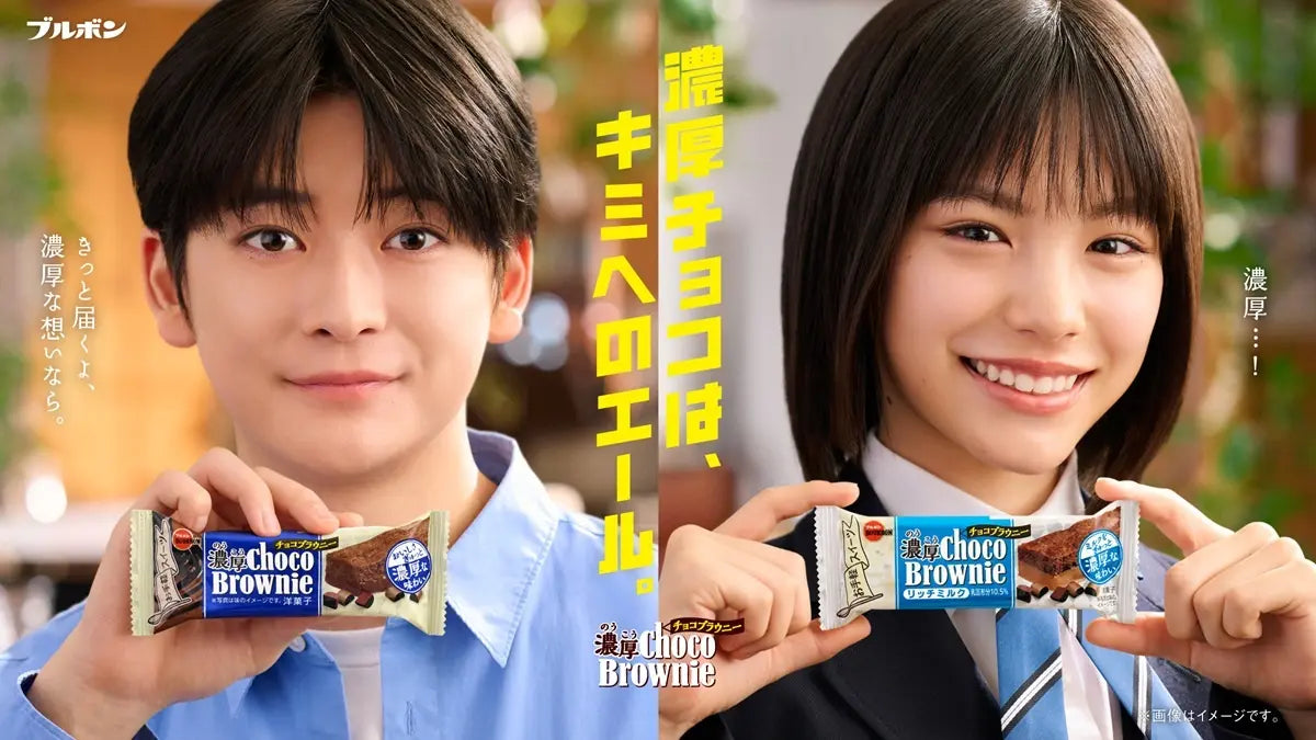 十哉※プロフ詳細記載さん専用ページ 高橋文哉さんと當真あみさんの濃厚青春ストーリー第3弾！ 濃厚チョコで