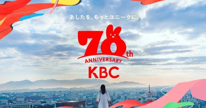 地域とあゆんだ歴史から続いていく、福岡・佐賀のユニークな未来を描く／KBC九州朝日放送 創立70周年記念ムービーを本日公開