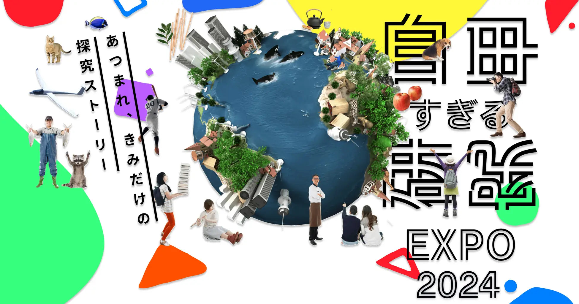 全国の中高生向け探究コンテスト「自由すぎる研究EXPO2024」最終