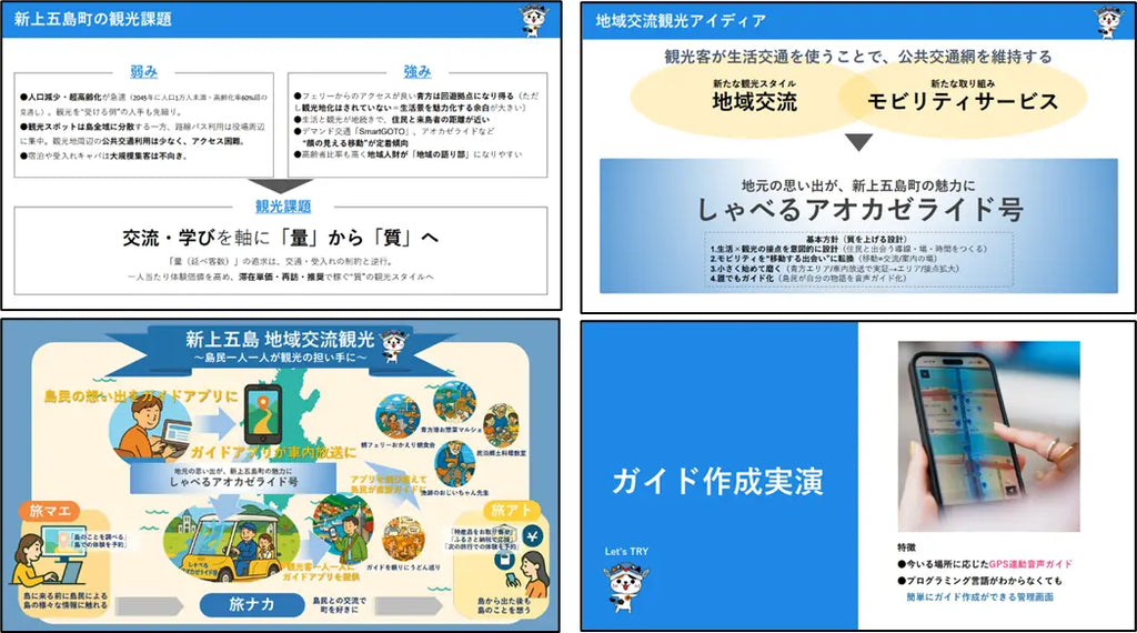 地域愛醸成を目的に、上五島高校の学生とオリジナル観光ガイドアプリを制作