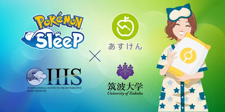 『Pokémon Sleep』×『あすけん』×『筑波大学』共同大規模調査　睡眠時間や寝つきが改善した人はダイエット効果が約2倍だったことが判明！