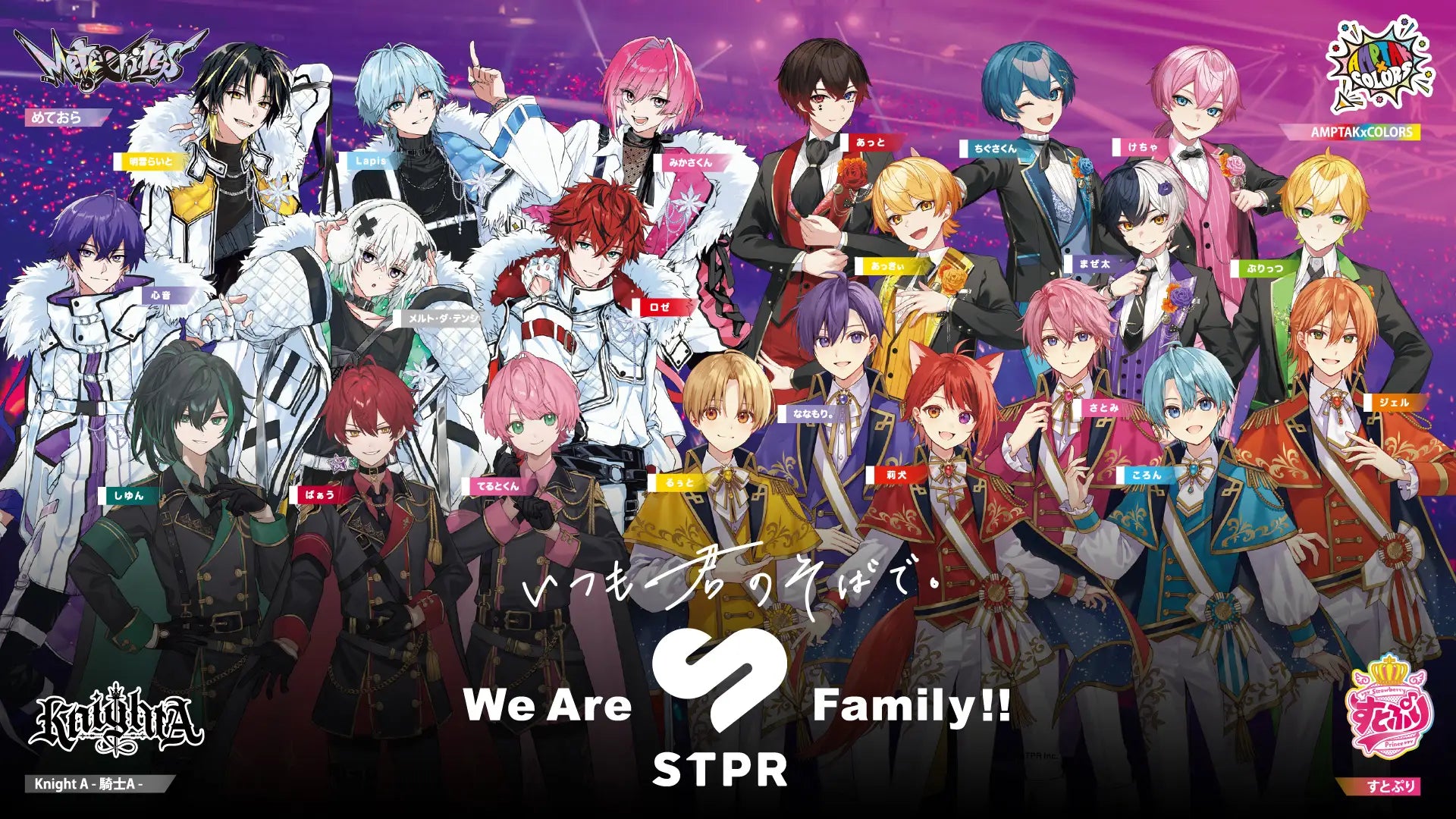 STPR所属4グループ(すとぷり・Knight A - 騎士A