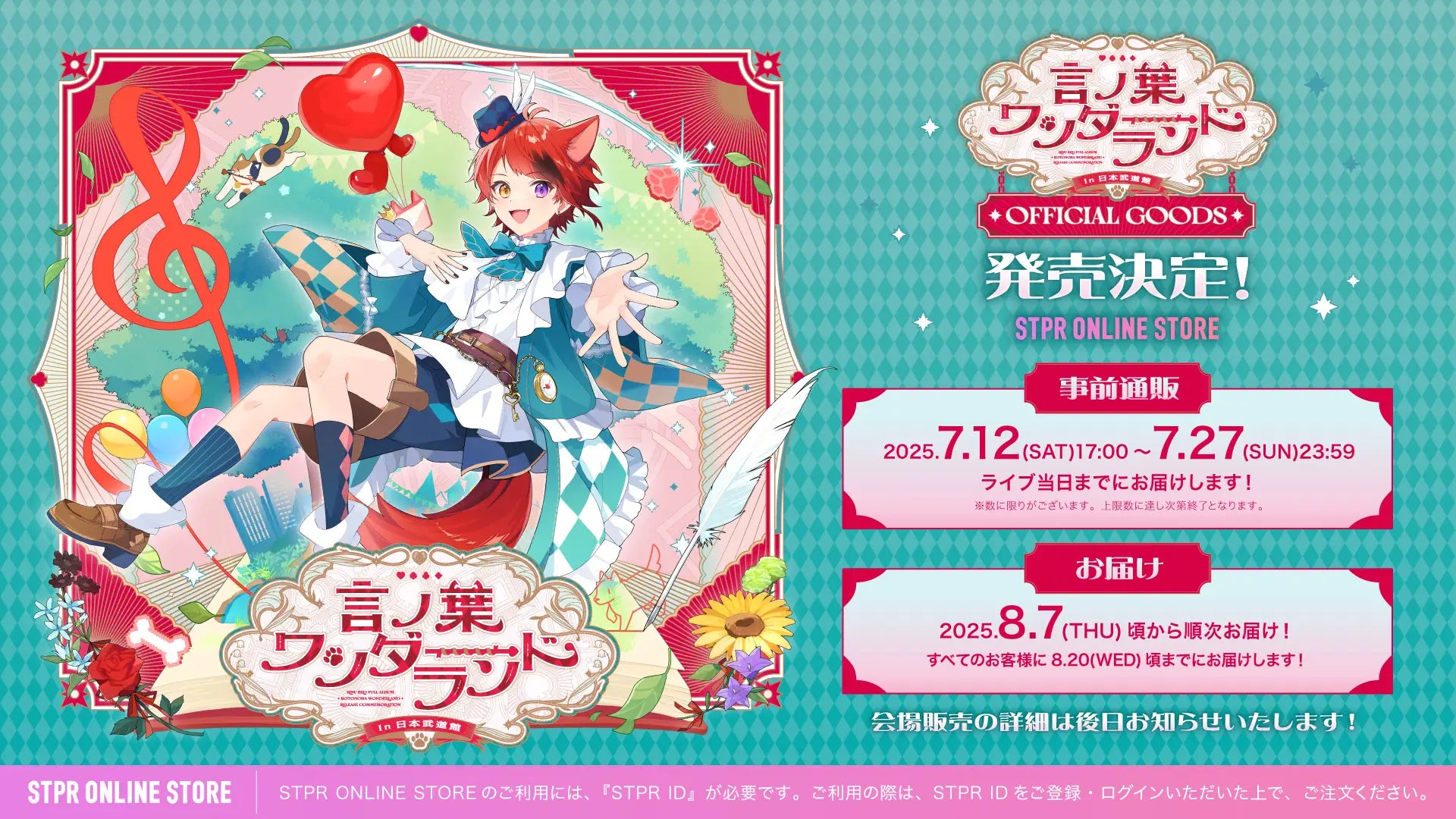 莉犬(すとぷり)、ワンマンライブオフィシャルグッズを公開!事前 莉犬(すとぷり)、ワンマンライブオフィシャルグッズを公開!事前