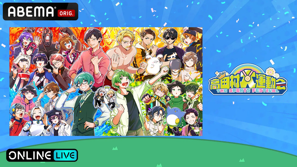 人気ゲーム配信者総勢32名が集結する高田村史上最大級のリアルイベント『高田村大運動会』【昼の部】12時・【夜の部】18時より「ABEMA PPV」にて独占生配信～配信チケット販売中～