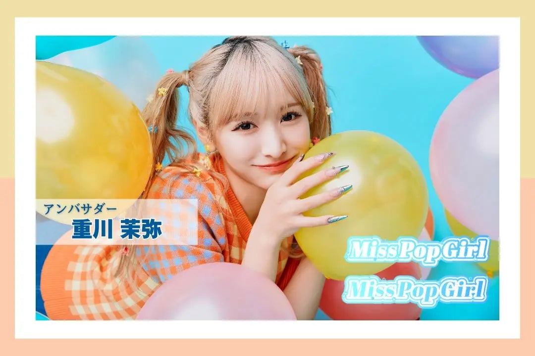 日本一ポップで可愛いteen”を発掘する国内最大級のコンテスト「Miss 日本一ポップで可愛いteen”を発掘する国内最大級のコンテスト「Miss
