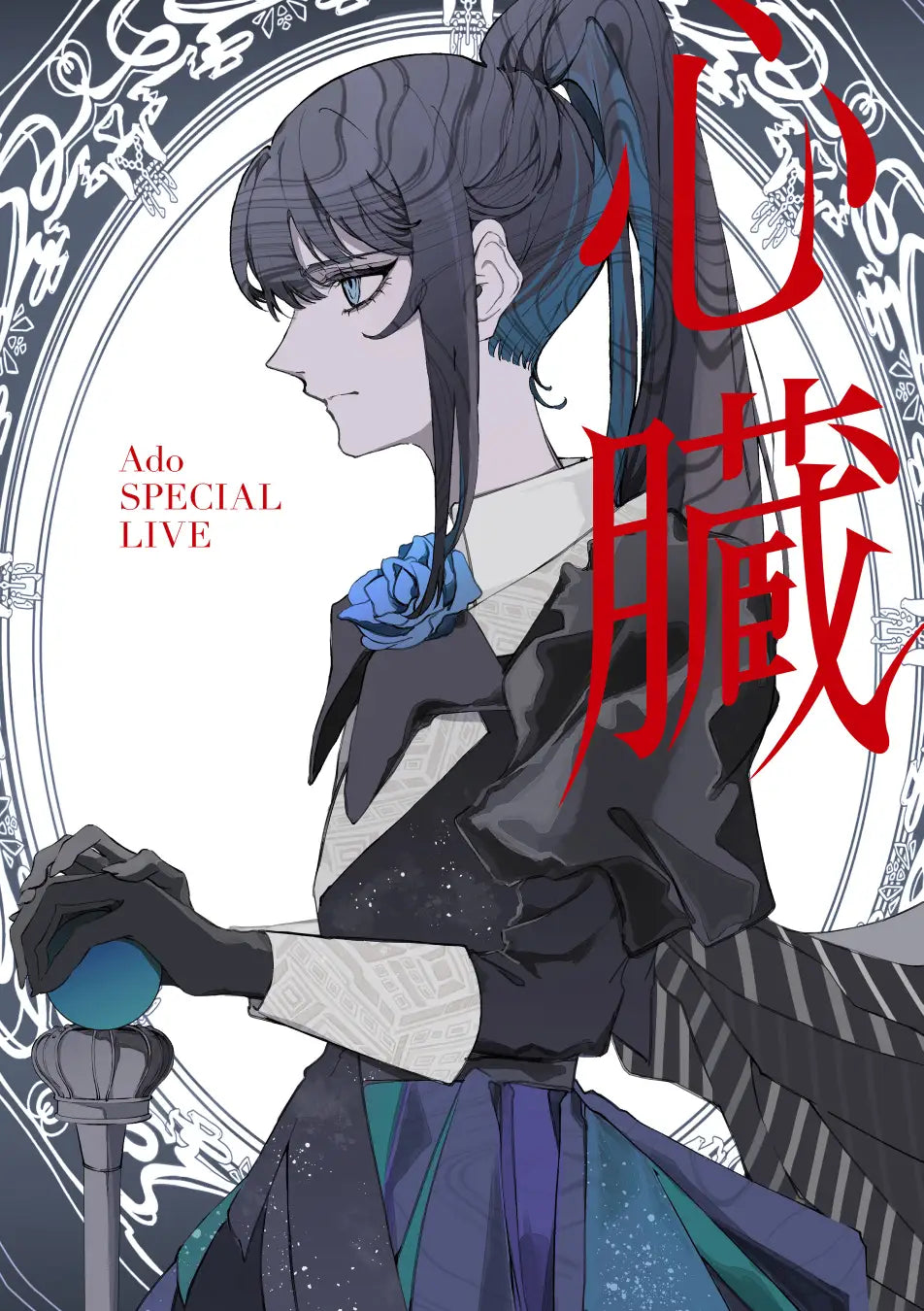 Ado 狂言 B2ポスター Ado 狂言予約限定B2ポスター
