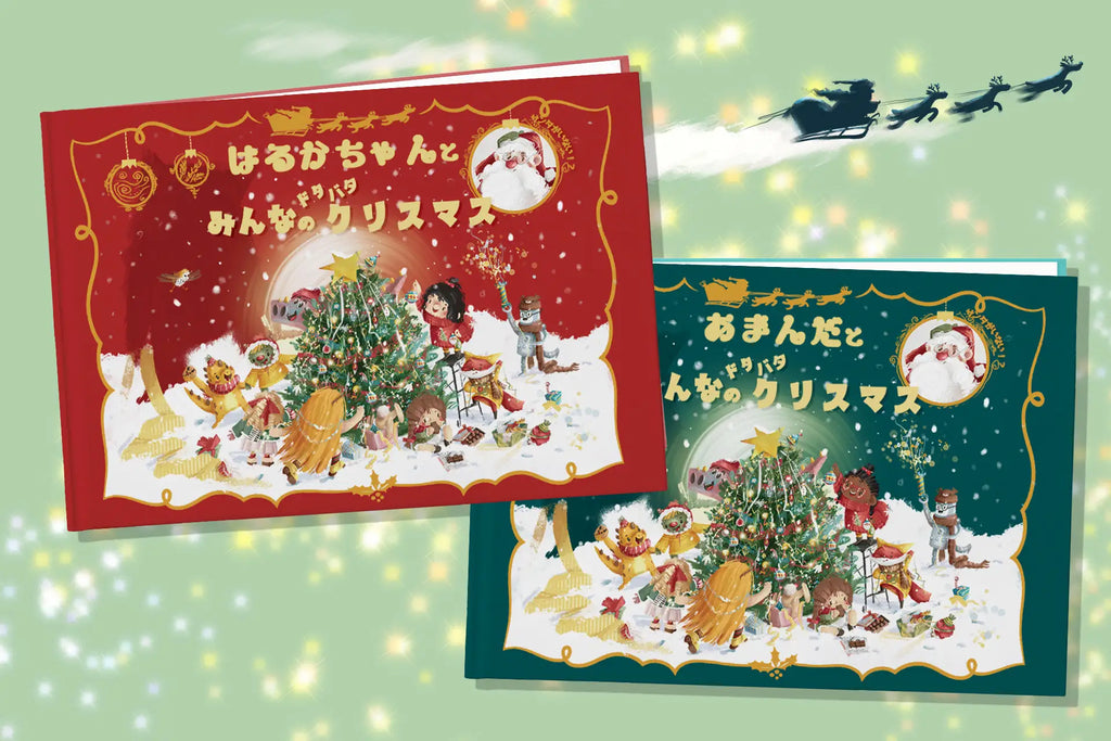 主人公になれるクリスマス絵本が新発売！未来屋書店との販売提携を開始