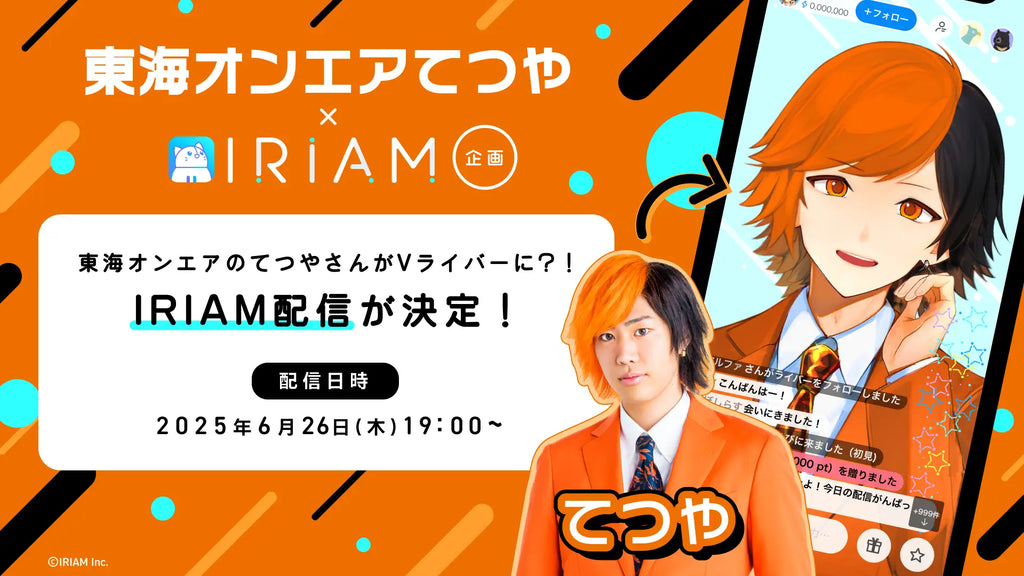 Vライブコミュニケーションアプリ『IRIAM』東海オンエア・てつやさんがVライバーに？！『IRIAM』でのコラボ配信が決定！