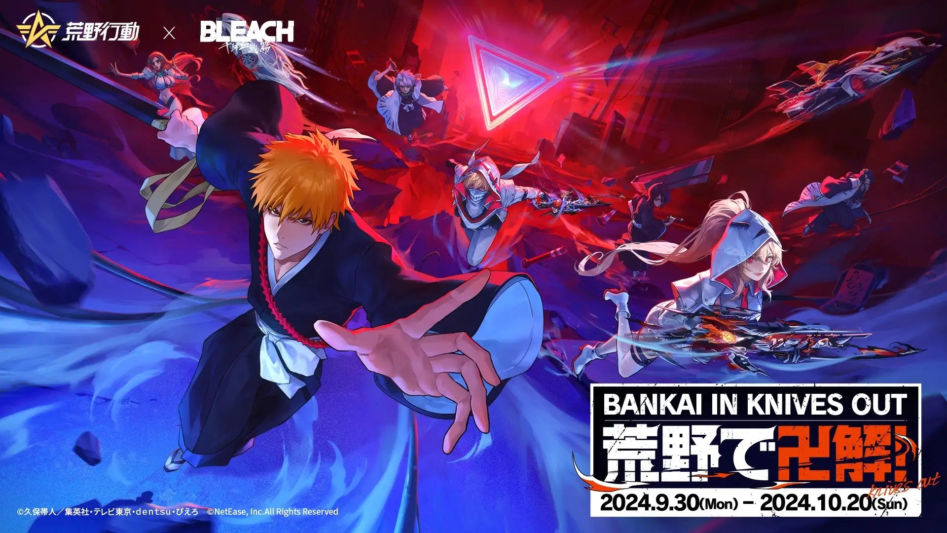 荒野で卍解！ 『荒野行動』×TVアニメ「BLEACH」コラボ初開催決定、斬月