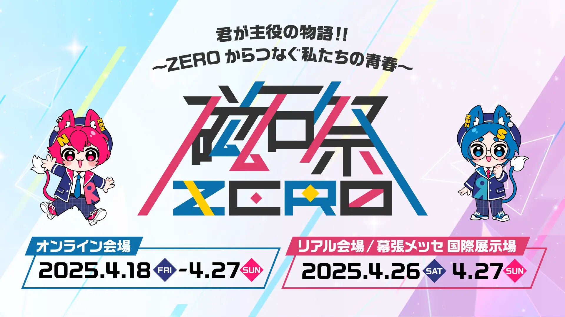 生徒数3万名超のN高グループ文化祭『磁石祭ZERO』今年は4月開校のR高