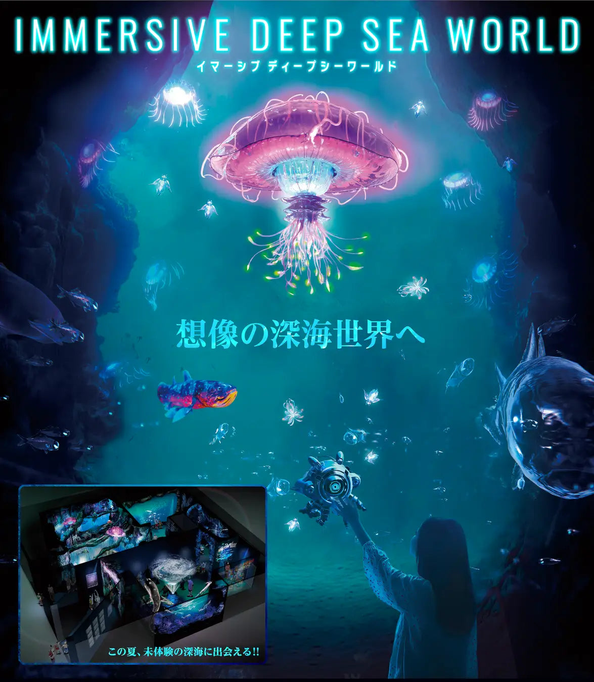 ◆Deep Sea~深海水族館館長室◆手描きイラスト 深海の神秘がさらに進化！沼津港深海水族館に新エリア