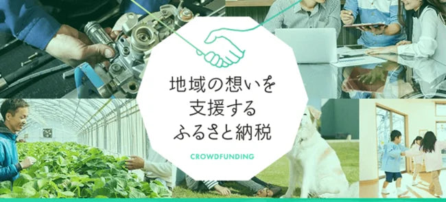 「ふるなび」で、宮城県加美町が初午まつりの山車の修繕を目的としたクラウドファンディングプロジェクトへの寄附受付を開始。