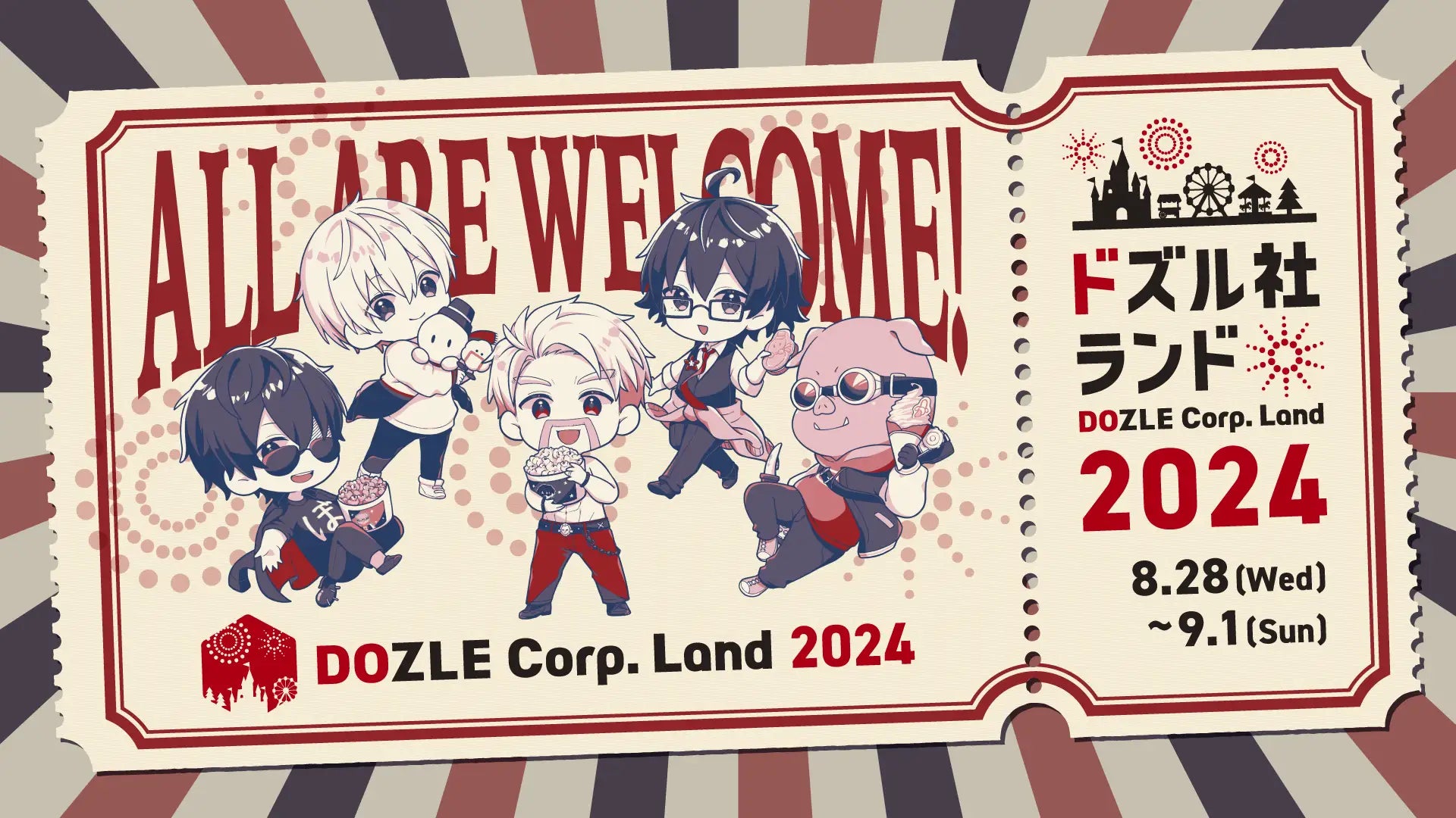 ドズル社ランド2024』今夏、開催決定!ドズル社と世界旅行に出かけよう ドズル社ランド2024』今夏、開催決定!ドズル社と世界旅行に出かけよう