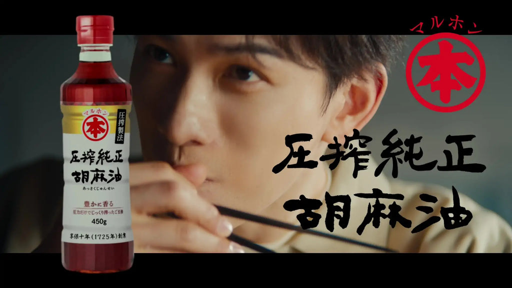 「マルホン胡麻油」の新 TVCM が 5月13日（火）より全国放映 町田啓太さんが新ブランドアンバサダーに就任 熱々の料理を夢中で頬張り「たまんない！」新 TVCM のメイキング映像も公開