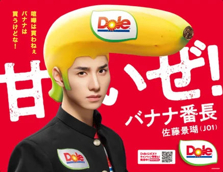 フルーツでスマイルを。”のDole 佐藤景瑚（JO1）さん「Doleバナ