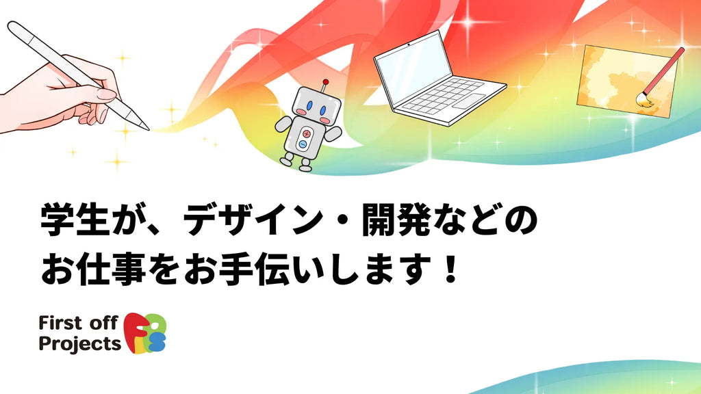 高校生・大学生が企業の課題解決をお手伝いします！若い感性を活かしたデザイン・開発・企画の受託サービスを開始