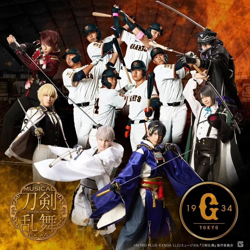 東京ドーム・巨人戦とミュージカル刀剣乱舞コラボを生中継！パフォーマンスと始球式、球場内の大型ビジョンにも登場！CS放送 日テレジータスで6/6(金)試合開始30分前から放送！