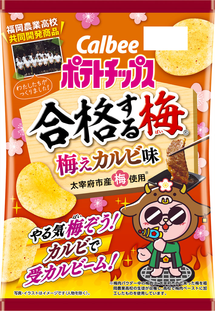 カルビーと福岡農業高校が授業を通じて開発した受験生応援品！ 太宰府市産100％の梅ペーストを使った『ポテトチップス合格(ごうかく)する梅(ばい)　梅えカルビ味』 2022年12月12日（月）から中国・四国・九州・沖縄限定で発売