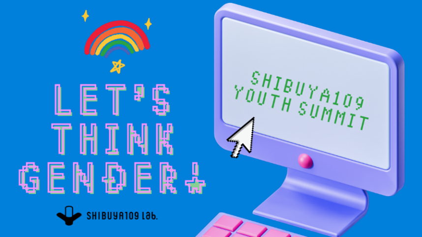 『SHIBUYA109 YOUTH SUMMIT　Let’s Think Gender！』 SHIBUYA109 lab.×ミュータントウェーブ／イベント開催