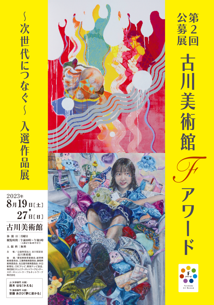 名古屋造形大学】美術表現領域の学生2名が「第2回公募展 古川 名古屋造形大学】美術表現領域の学生2名が「第2回公募展 古川
