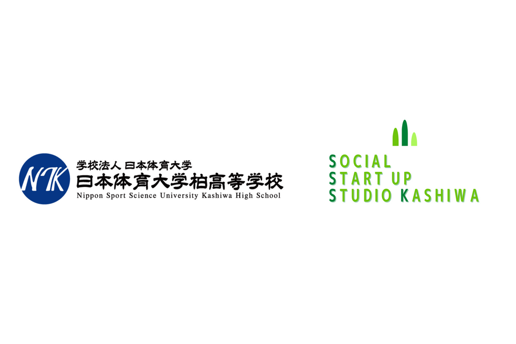 次世代社会起業家教育プログラム「SOCIAL STARTUP STUDIO KASHIWA」が日本体育大学柏高等学校のゼミ活動プログラムに採択、高校生の進路探究を支援