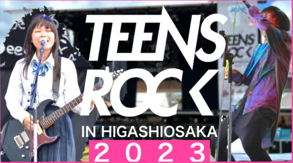高校生の夢を応援したい！東大阪でTEENS ROCK近畿地区大会開催！